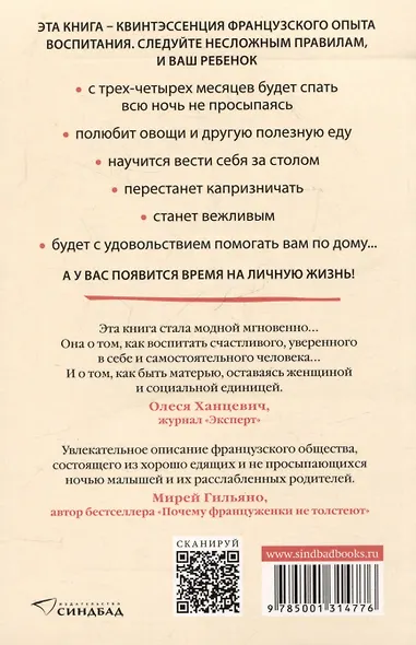 Французские дети не плюются едой - фото 2