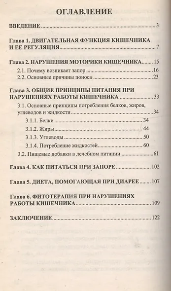 Правильное питание при нарушениях работы кишечника - фото 2