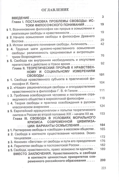Свобода и нравственность (Артемов) - фото 2