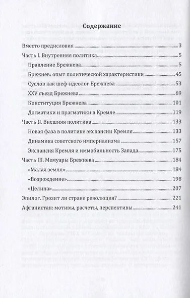 Сила и бессилие Брежнева: политические этюды - фото 2