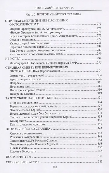 Второе убийство Сталина - фото 4