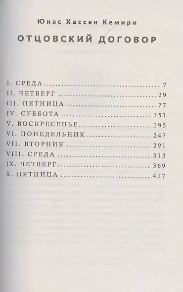 Отцовский договор - фото 2