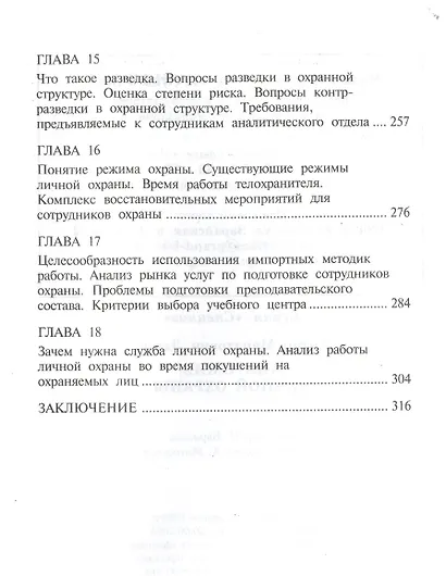 Анатомия личной охраны - фото 4