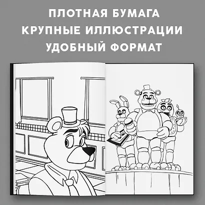 Пять ночей у Фредди. Аниматроники + Сосед. Раскраска - фото 5
