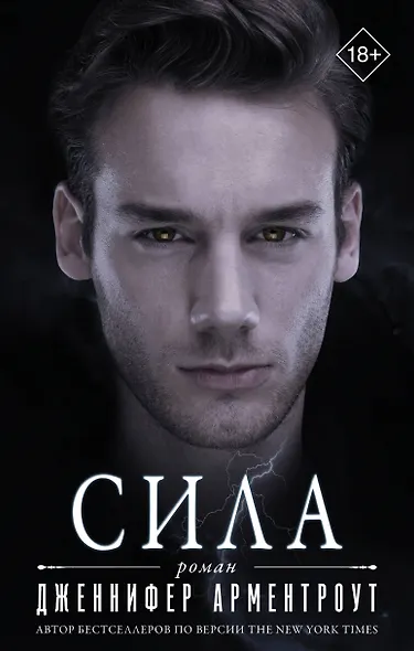 Сила - фото 1