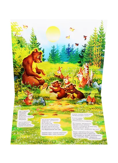 Книжка-панорама "Краденое солнце" серия "Поиграем в сказку" - фото 5