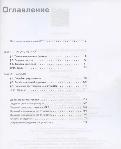 Геометрия. 9 класс. Учебное пособие. В 2-х частях. Часть 1. Базовый уровень - фото 3