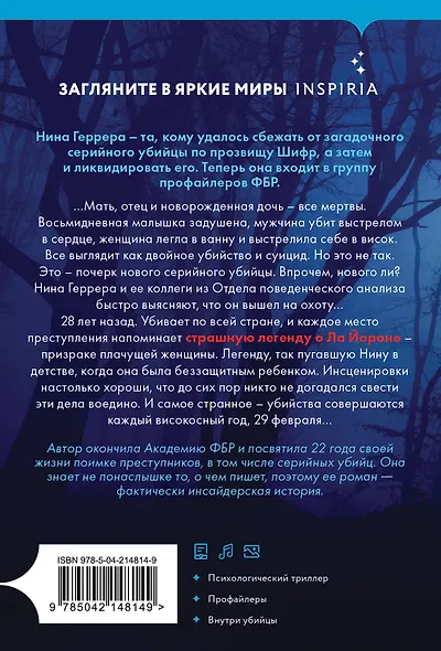 Високосный убийца (#2) - фото 2