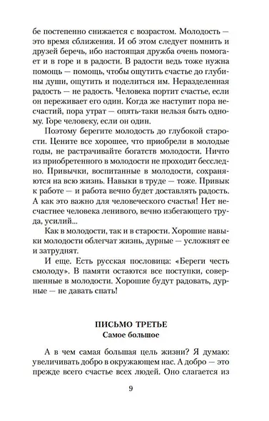 Письма о добром - фото 12
