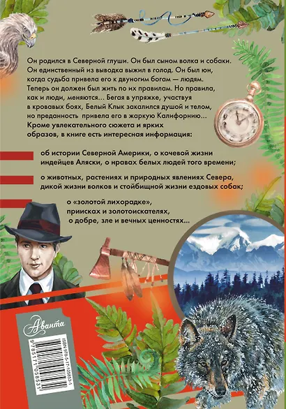 Белый клык - фото 2