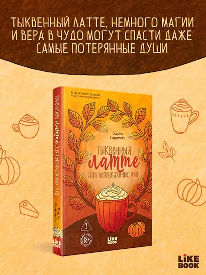 Тыквенный латте для неприкаянных душ - фото 5
