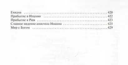 Детская Библия - фото 9