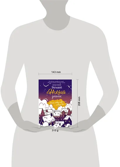 Большой Снежный дневник - фото 3