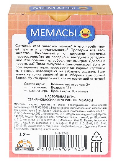 Настольная игра «Мемасы», Игрополис - фото 2
