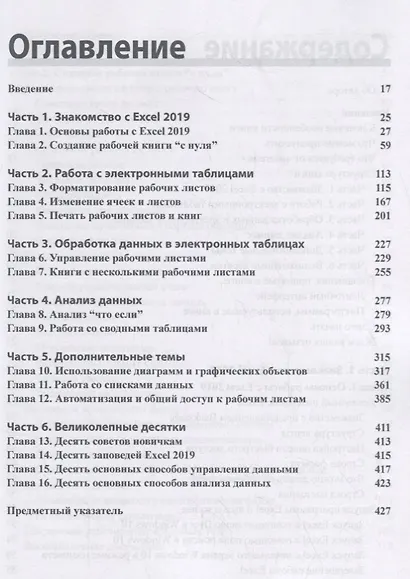 Excel 2019 для чайников - фото 2