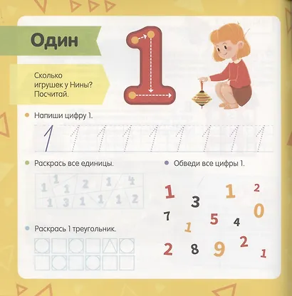 Математический букварь. Учимся считать. 3-5 лет (с наклейками) - фото 2