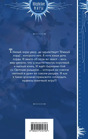 Черная Дама, Белый Валет - фото 2