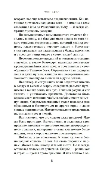 История Похитителя Тел - фото 7