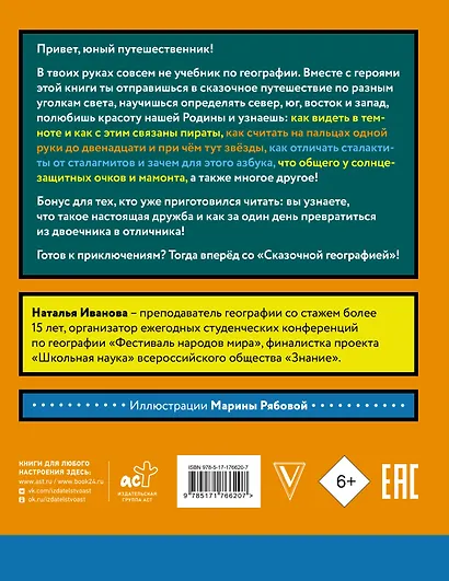 Сказочная география - фото 2