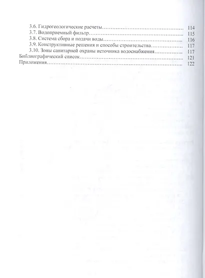 Водоснабжение.Учебно-методический комплекс. - фото 3