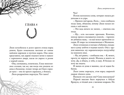 Лили, запертая во сне - фото 5