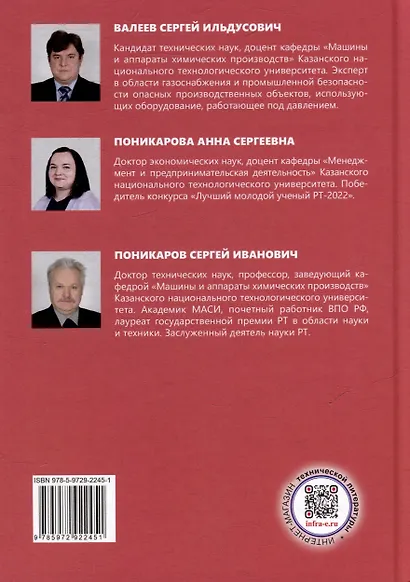 Техническая и инновационная надежность опасных производственных объектов: учебное пособие - фото 2
