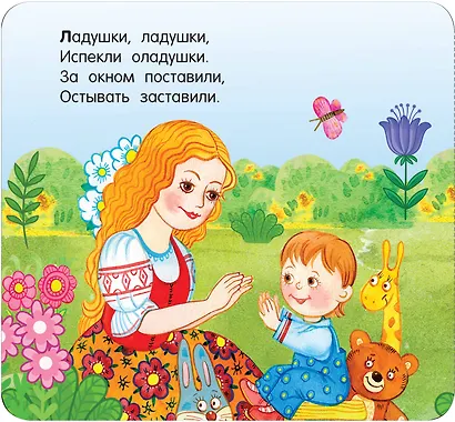 Потешки - фото 9