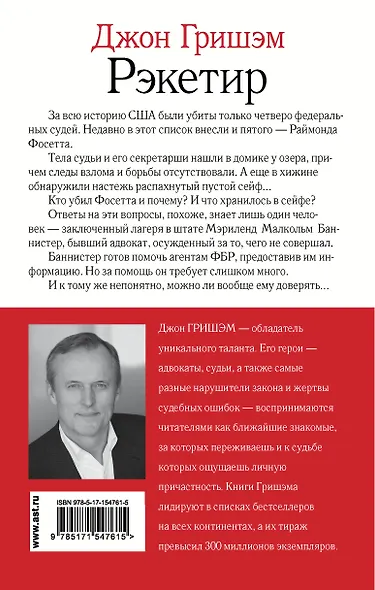 Рэкетир - фото 2