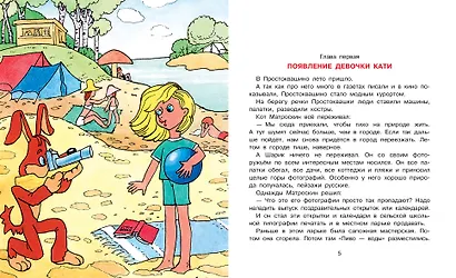 Любимая девочка Дяди Фёдора - фото 13