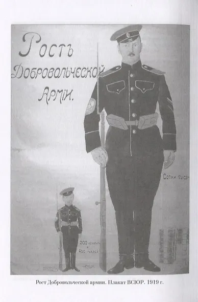 Героическая эпоха Добровольческой армии 1917- 1918гг. - фото 3