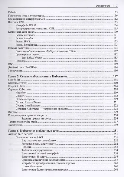 Kubernetes и сети. Многоуровневый подход - фото 4