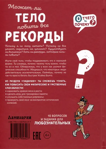 Может ли тело побить все рекорды? - фото 2