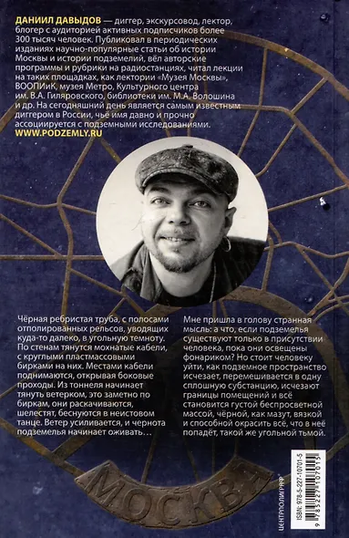 Колодец трех рек. Москва приоткрывает вам тайны своих подземелий - фото 2