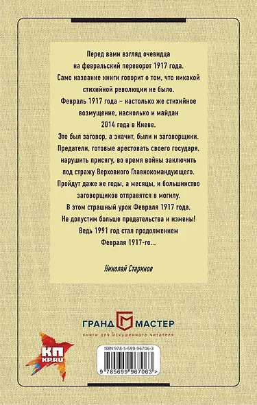 На путях к дворцовому перевороту - фото 2