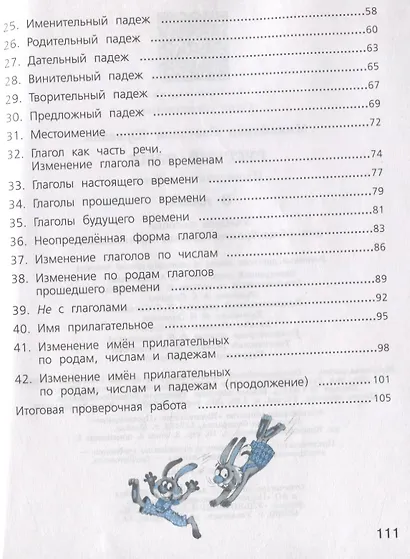 Михайлова. Русский язык. Проверочные работы. 3 класс /Перспектива - фото 3