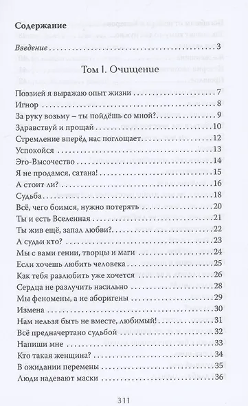 Обнажёнка поэтической мысли - фото 3
