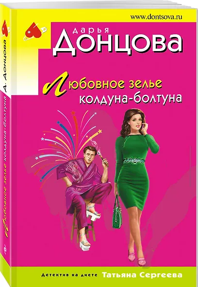 Любовное зелье колдуна-болтуна - фото 3