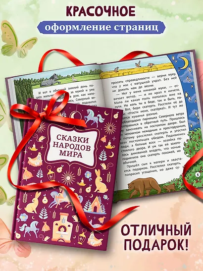 Сказки народов мира - фото 5