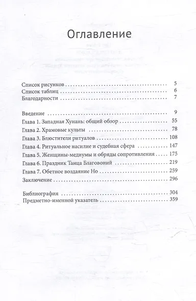 Дао среди мяо? Религия, этническая принадлежность и гендерная идентичность в Западной Хунани в современную эпоху - фото 3
