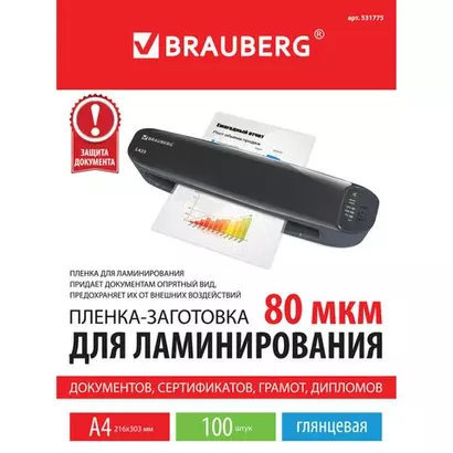 Пленки-заготовки д/ламинирования А4, 100шт, 80мкм - фото 1