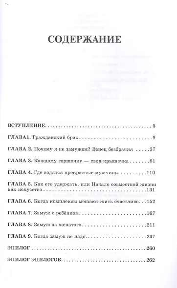 Как выйти замуж - фото 2