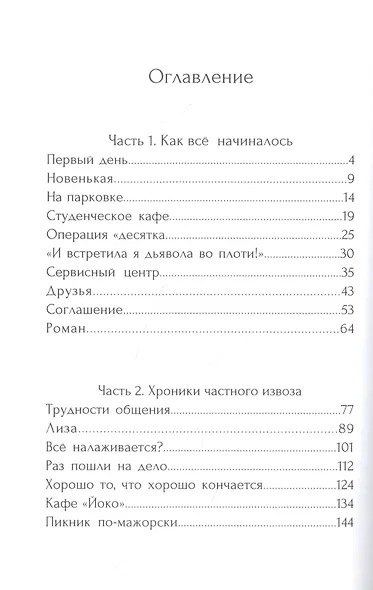 Моя рыжая чудачка - фото 2
