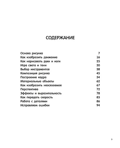 Рисунок. Простые уроки для начинающих - фото 3