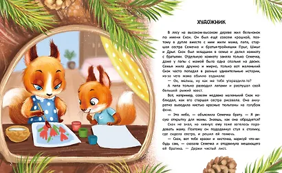 Луна в ореховой скорлупе - фото 2