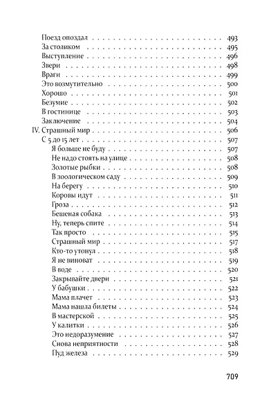 О чём пел соловей перед восходом солнца? - фото 11