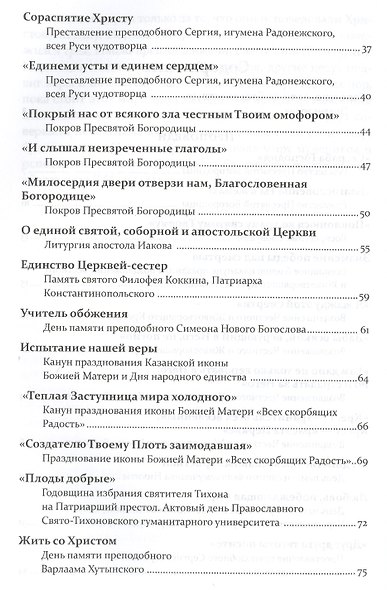 Проповеди. Том I Праздники - фото 3