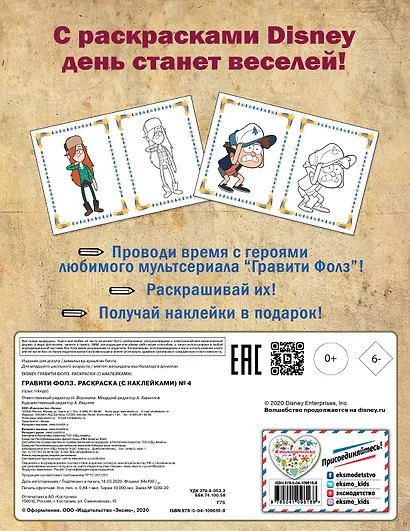 Гравити Фолз. Раскраска (с наклейками) № 4 (Мэйбл с Пухлей. Цветная) - фото 2