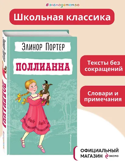 Поллианна - фото 4