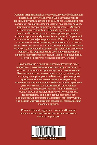 Фиеста. Прощай, оружие! - фото 2