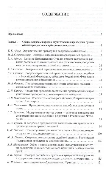 Осуществление гражданского судопроизводства судами общей юрисдикции и арбитражными (хозяйственными) судами в России и других странах СНГ - фото 2